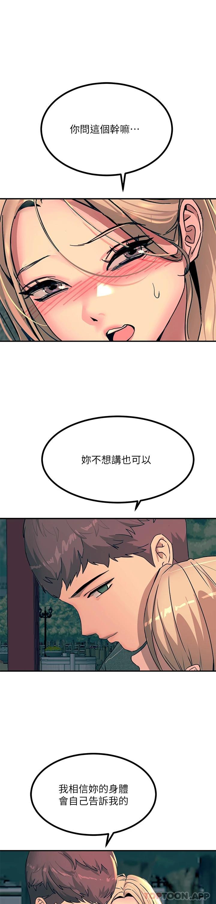 《觸電大師》漫画 第29話-在珈希面前上演活春宮
