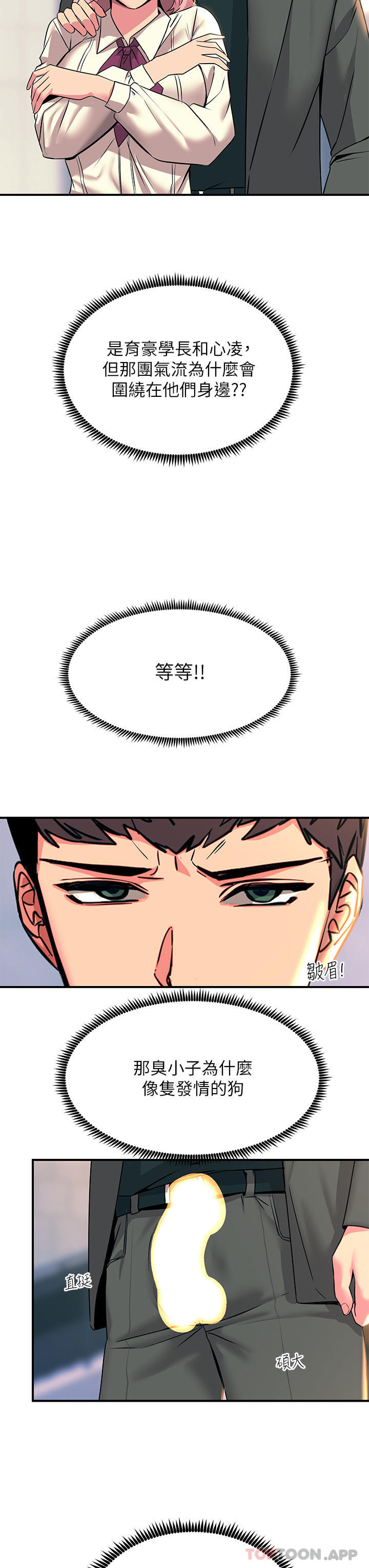 《觸電大師》漫画 第33話-讓所有人發情的新技能