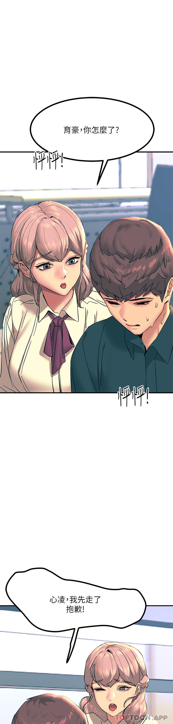 《觸電大師》漫画 第33話-讓所有人發情的新技能