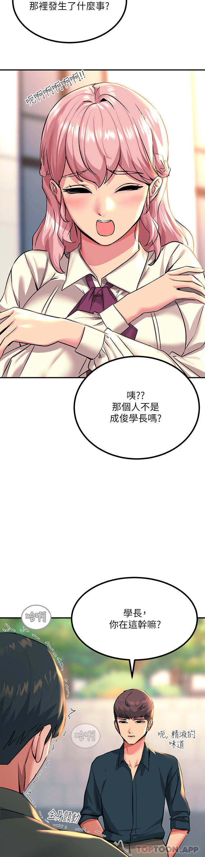 《觸電大師》漫画 第33話-讓所有人發情的新技能