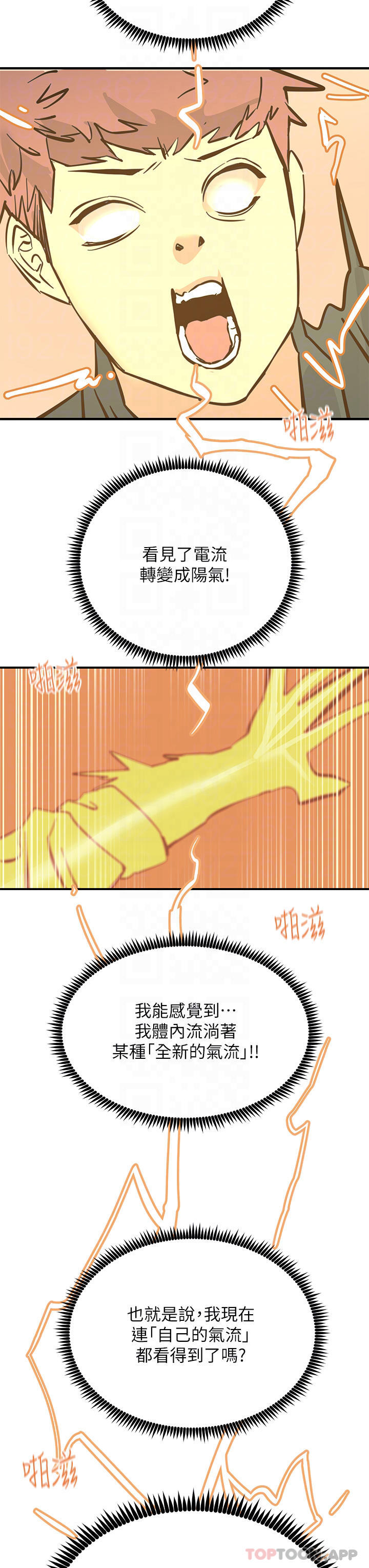《觸電大師》漫画 第33話-讓所有人發情的新技能