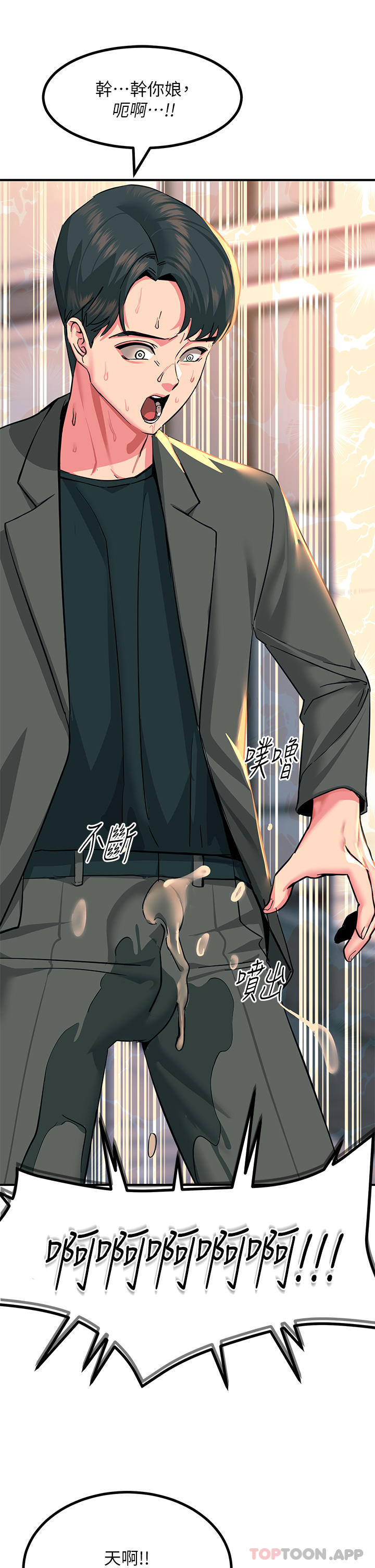 《觸電大師》漫画 第33話-讓所有人發情的新技能