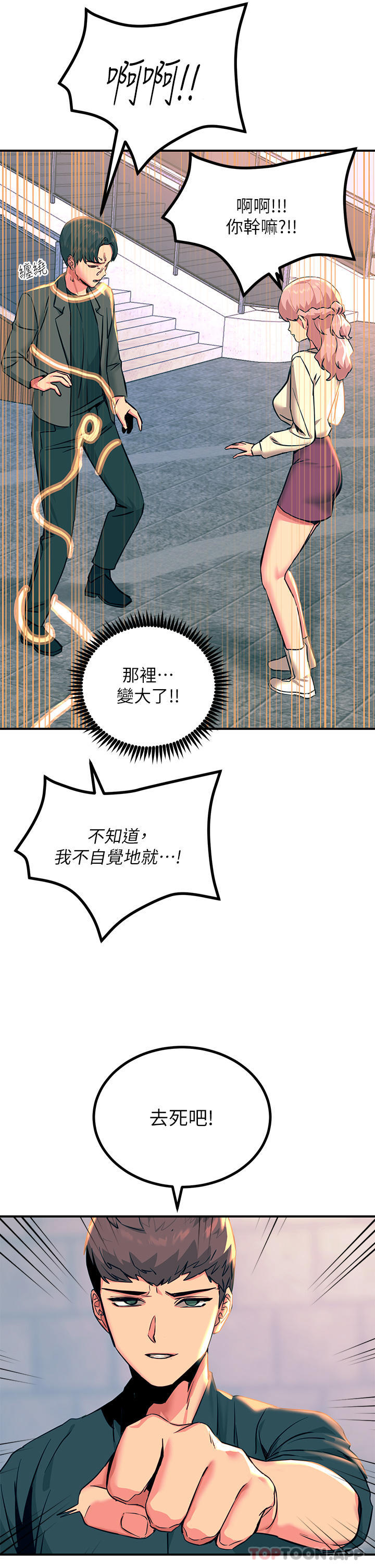 《觸電大師》漫画 第33話-讓所有人發情的新技能