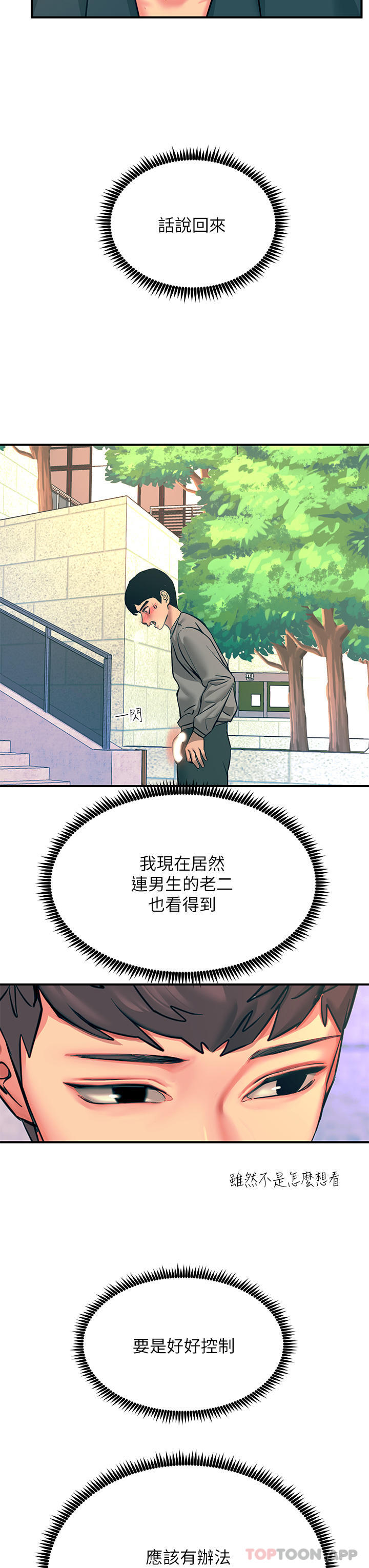 《觸電大師》漫画 第33話-讓所有人發情的新技能