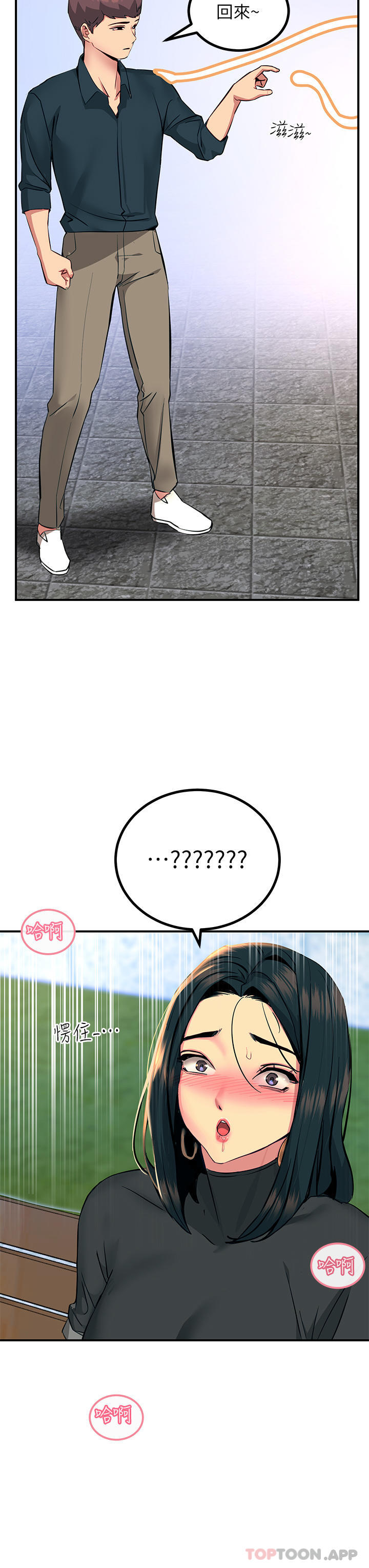 《觸電大師》漫画 第33話-讓所有人發情的新技能