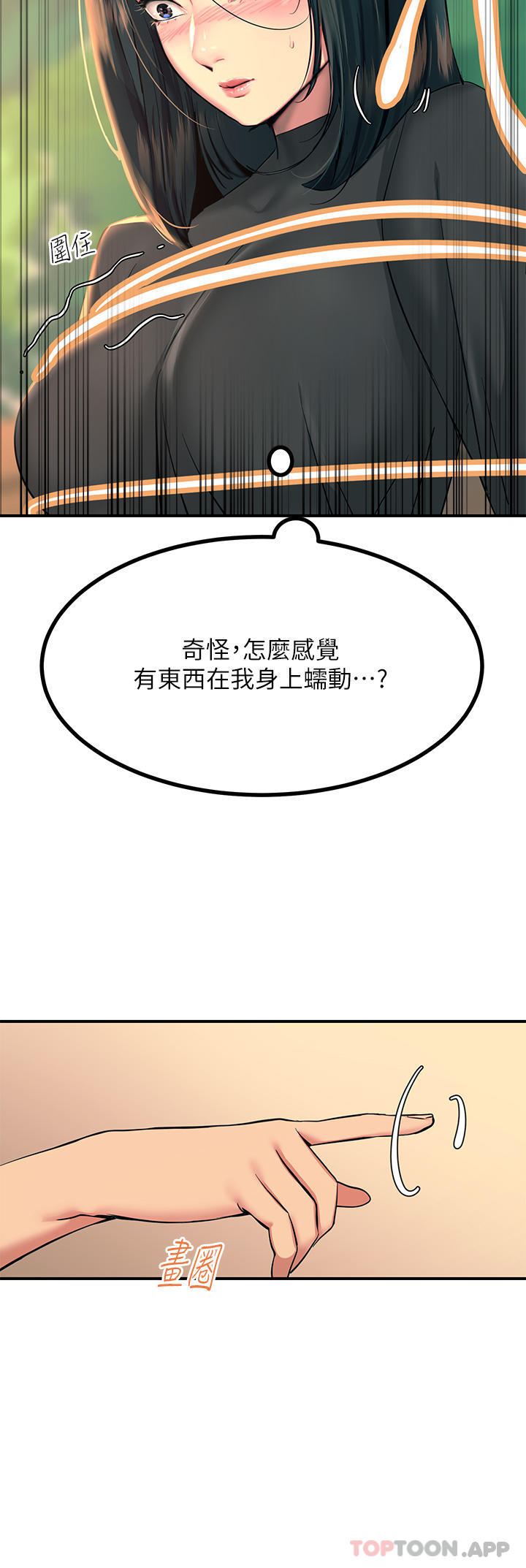 《觸電大師》漫画 第33話-讓所有人發情的新技能