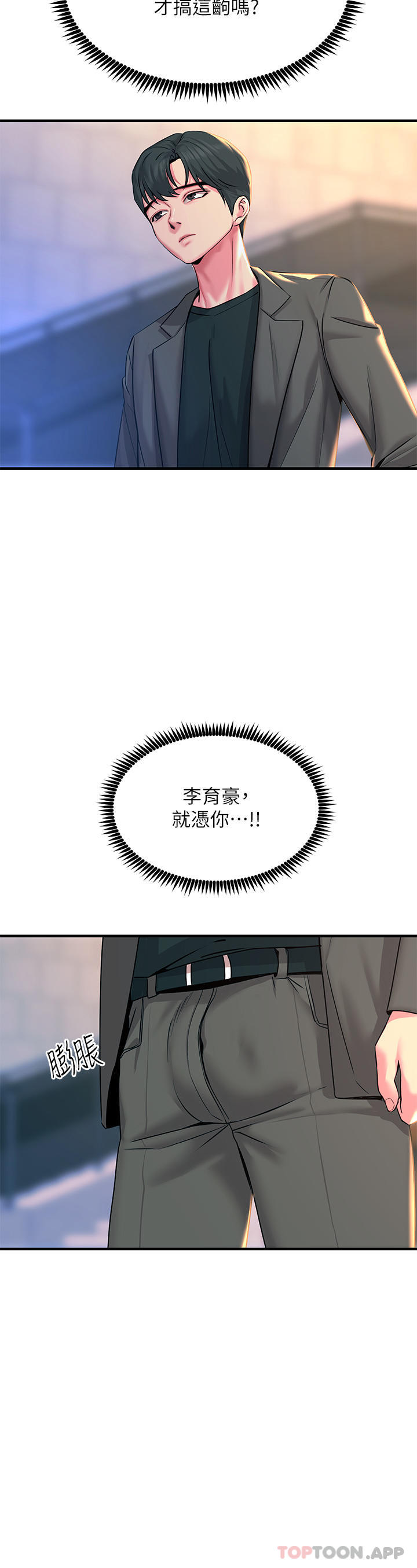 《觸電大師》漫画 第33話-讓所有人發情的新技能