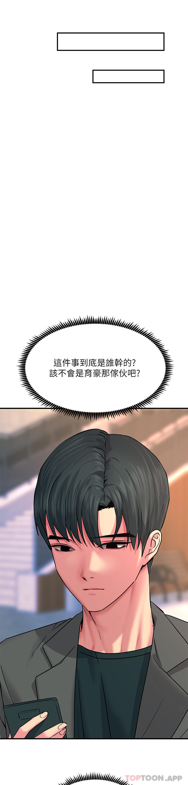 《觸電大師》漫画 第33話-讓所有人發情的新技能