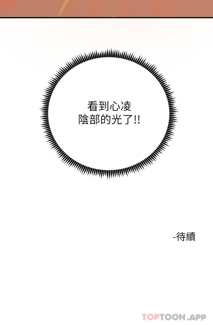 《觸電大師》漫画 第33話-讓所有人發情的新技能