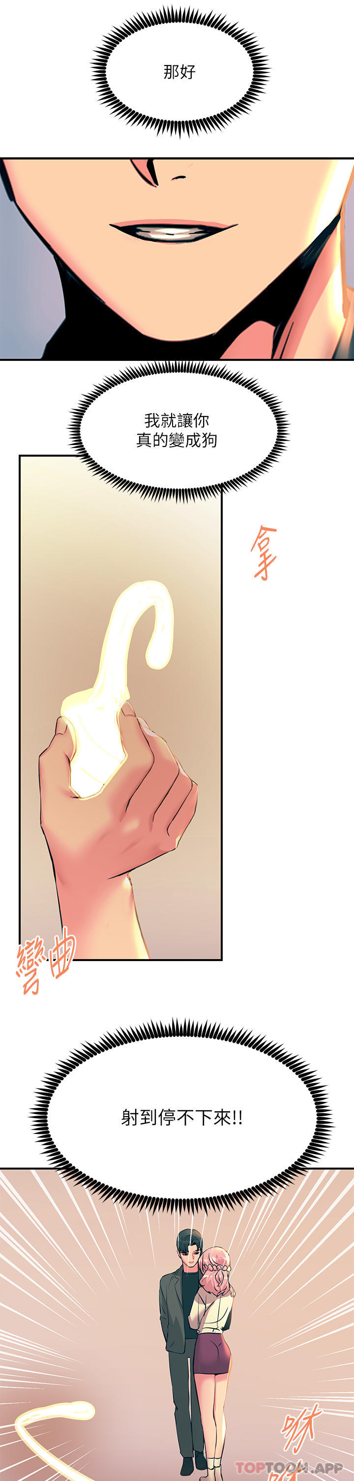 《觸電大師》漫画 第33話-讓所有人發情的新技能