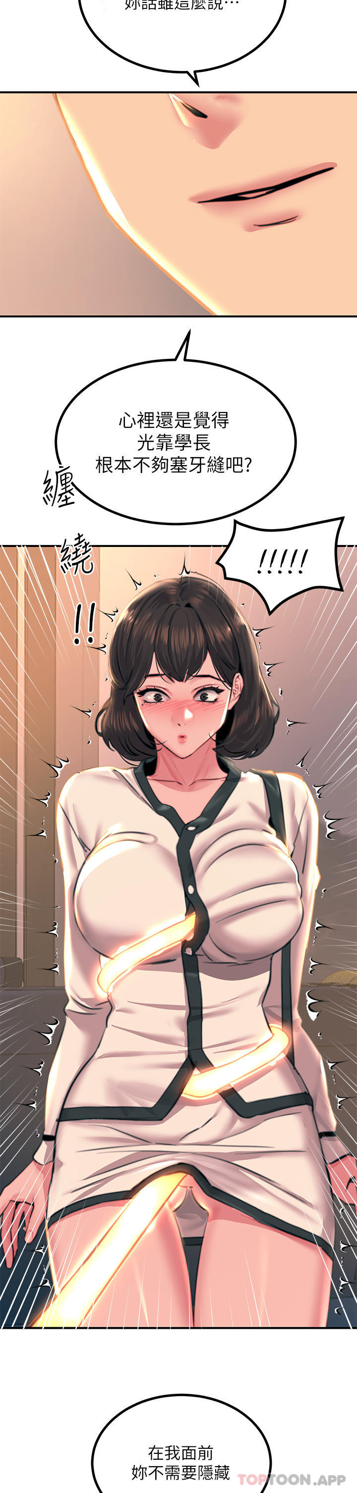 《觸電大師》漫画 第34話-欲求不滿的秀惠