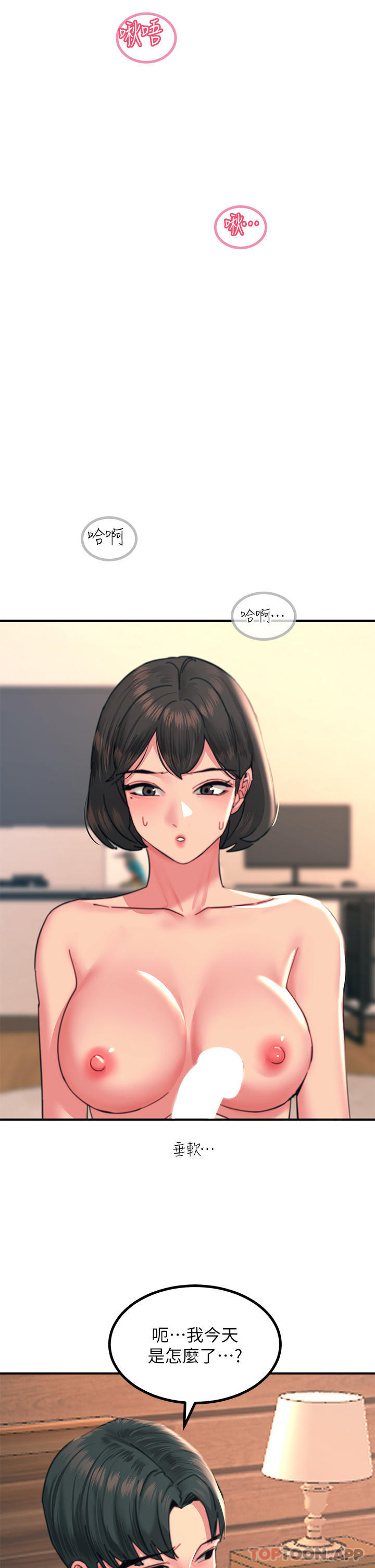 《觸電大師》漫画 第34話-欲求不滿的秀惠