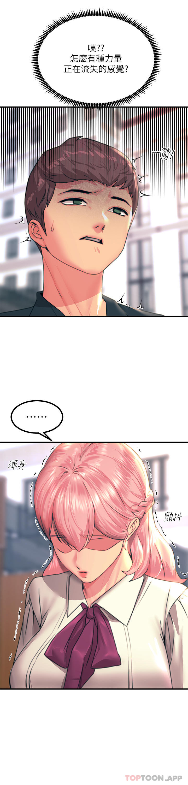 《觸電大師》漫画 第34話-欲求不滿的秀惠
