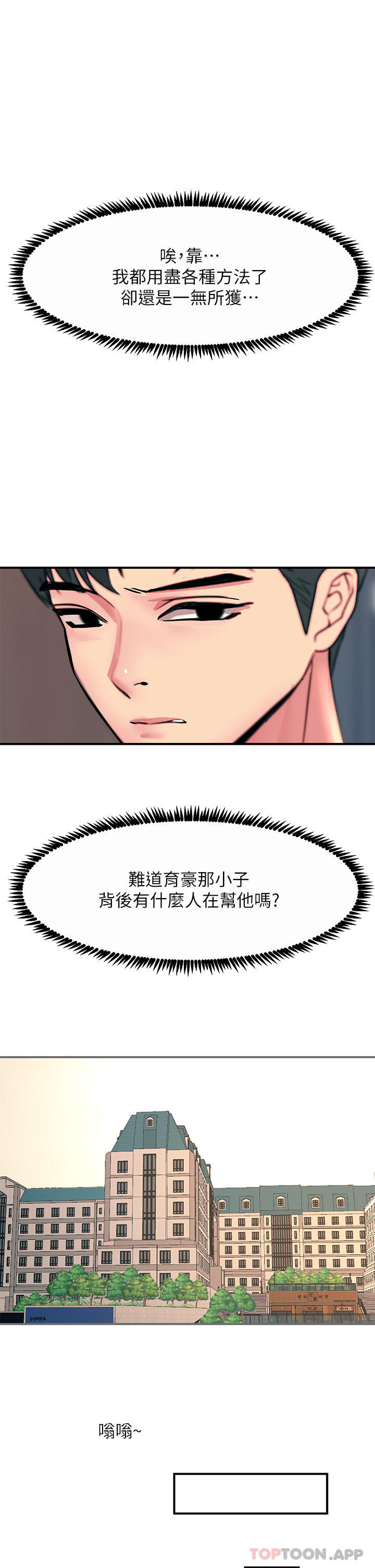 《觸電大師》漫画 第34話-欲求不滿的秀惠