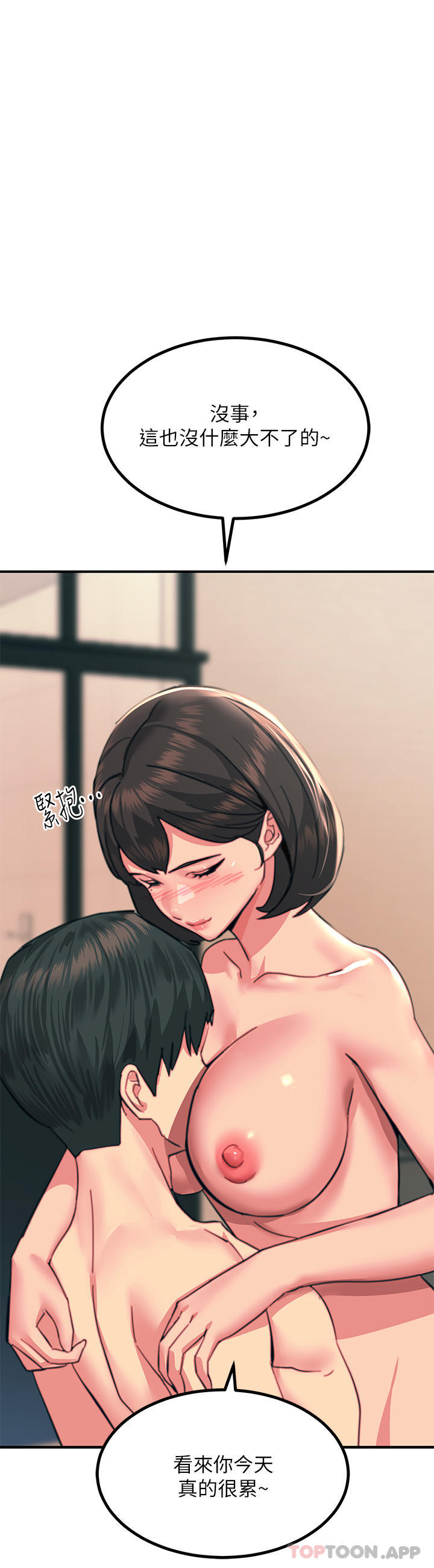 《觸電大師》漫画 第34話-欲求不滿的秀惠