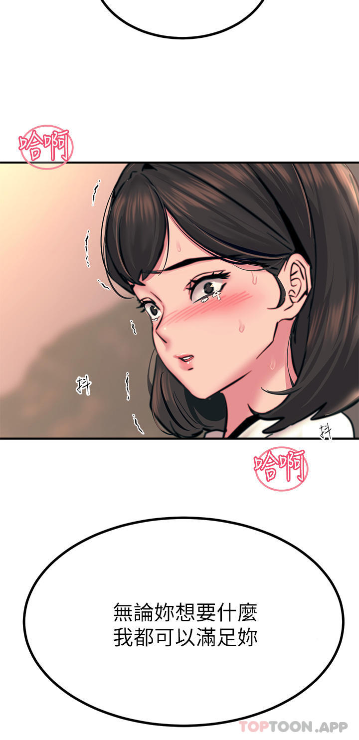 《觸電大師》漫画 第34話-欲求不滿的秀惠