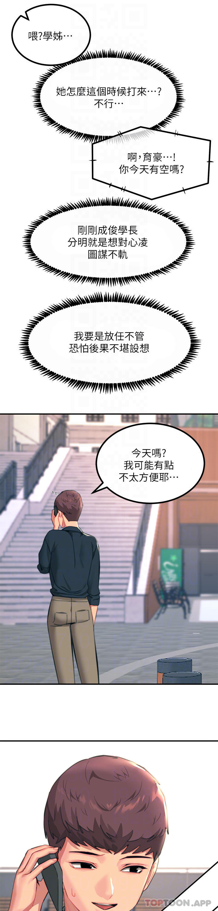 《觸電大師》漫画 第34話-欲求不滿的秀惠