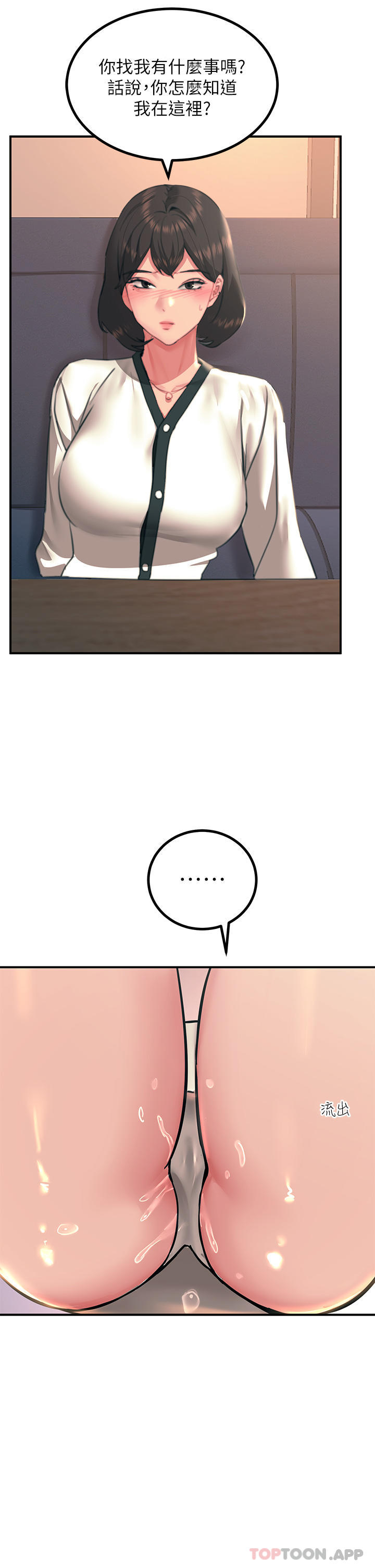 《觸電大師》漫画 第34話-欲求不滿的秀惠