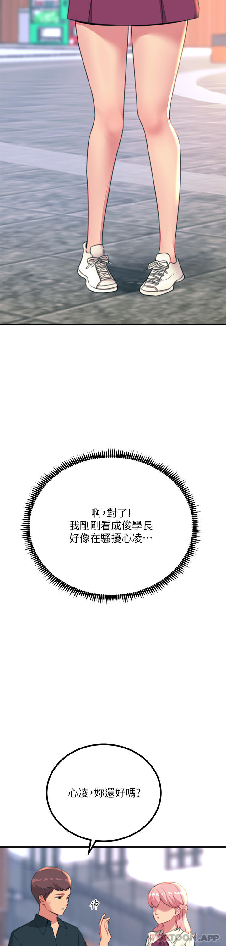 《觸電大師》漫画 第34話-欲求不滿的秀惠