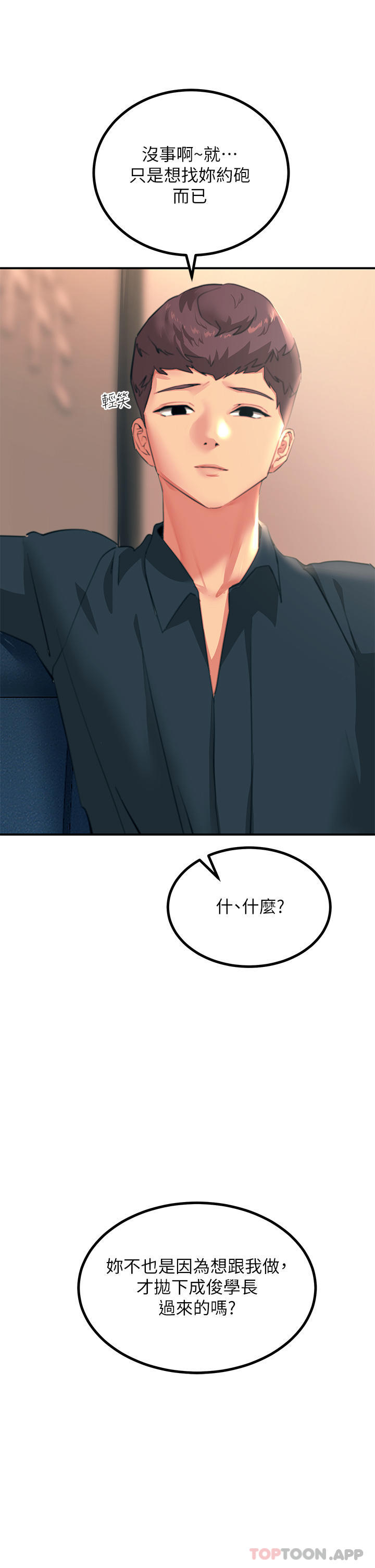 《觸電大師》漫画 第34話-欲求不滿的秀惠