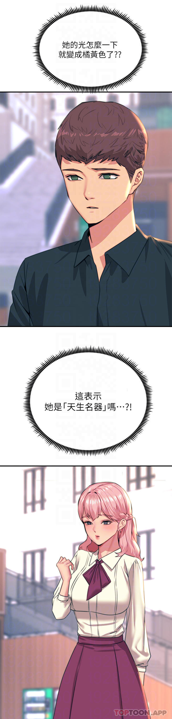 《觸電大師》漫画 第34話-欲求不滿的秀惠