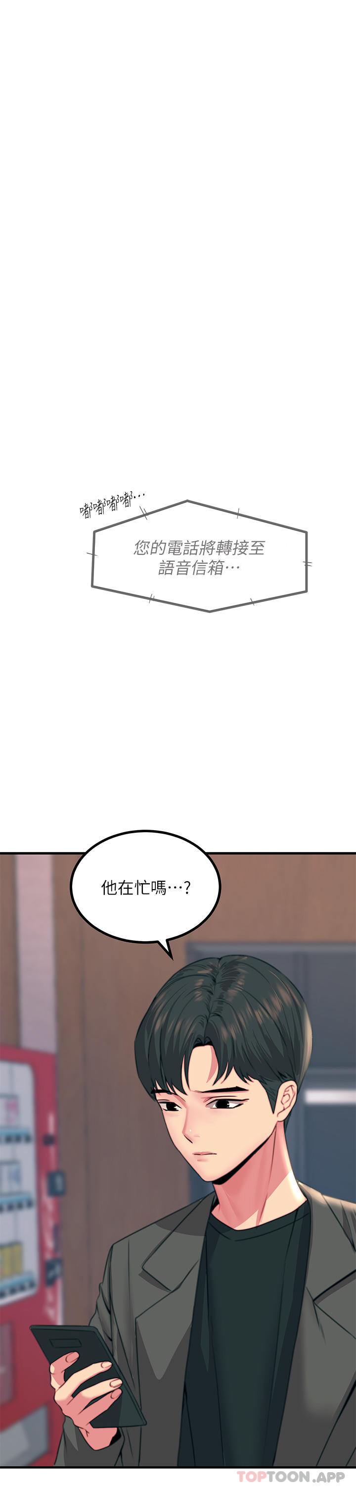 《觸電大師》漫画 第34話-欲求不滿的秀惠