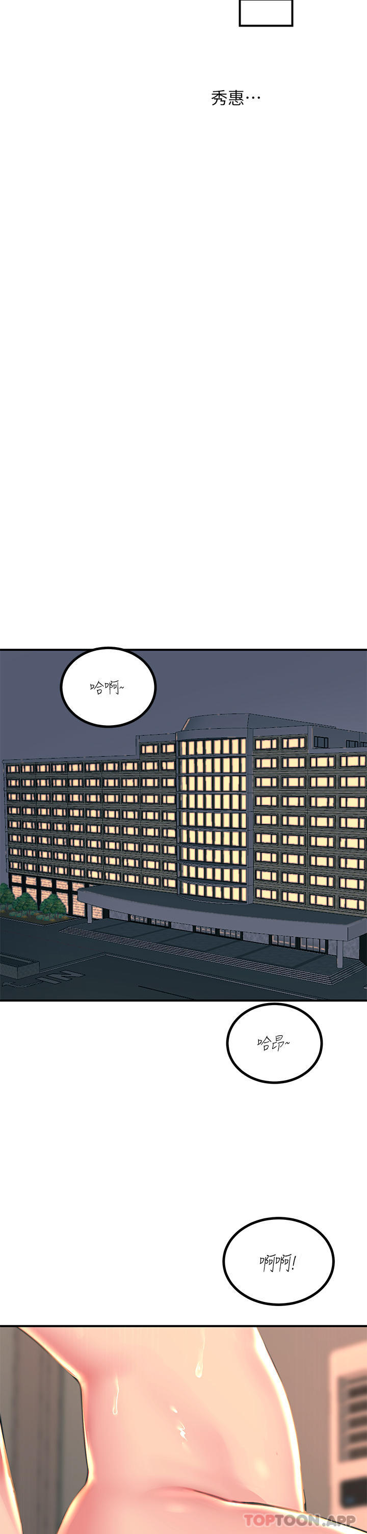 《觸電大師》漫画 第34話-欲求不滿的秀惠