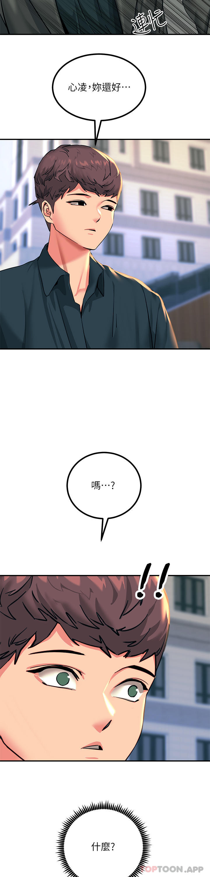 《觸電大師》漫画 第34話-欲求不滿的秀惠