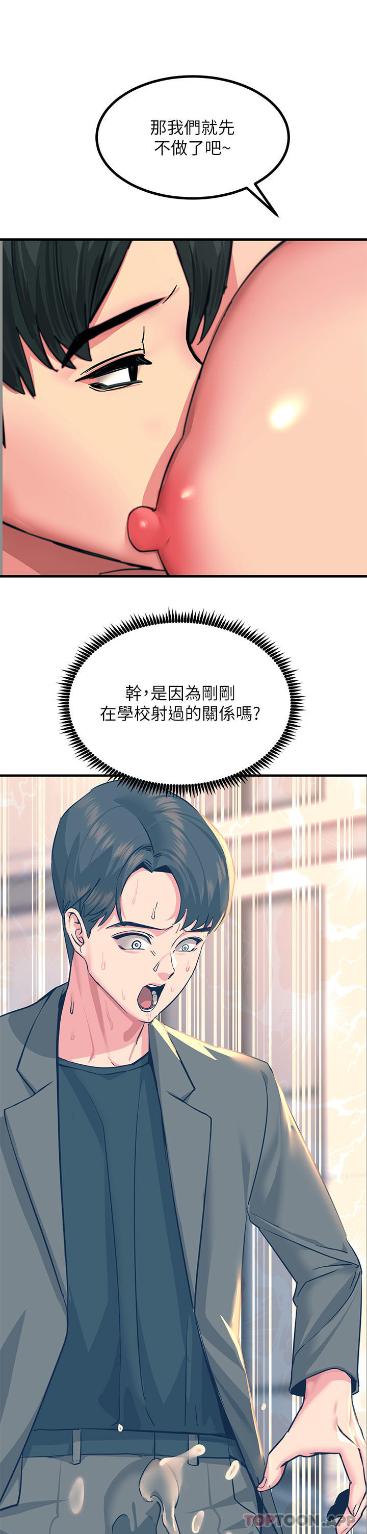 《觸電大師》漫画 第34話-欲求不滿的秀惠