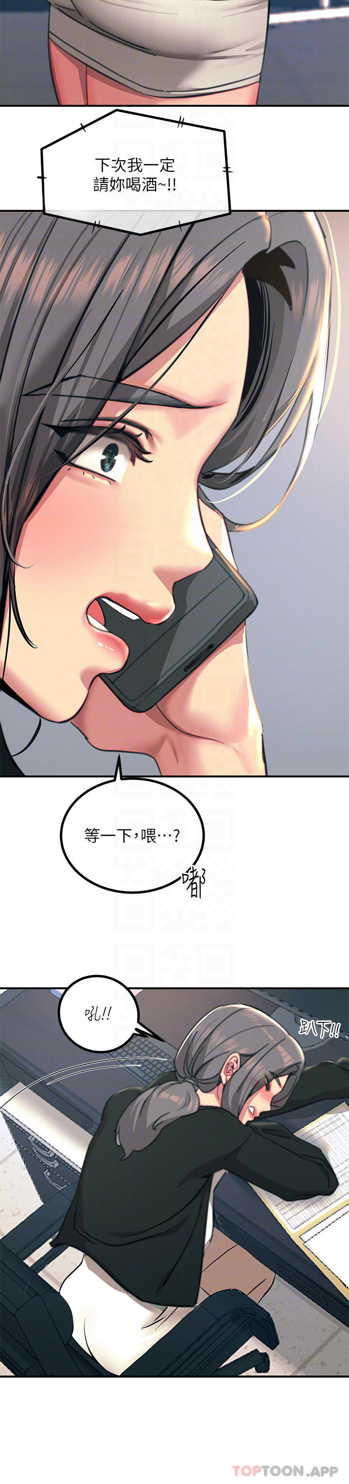 《觸電大師》漫画 第34話-欲求不滿的秀惠