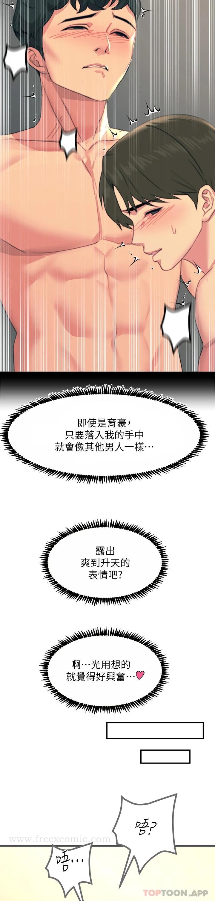 《觸電大師》漫画 第36話-放不放進去由我決定