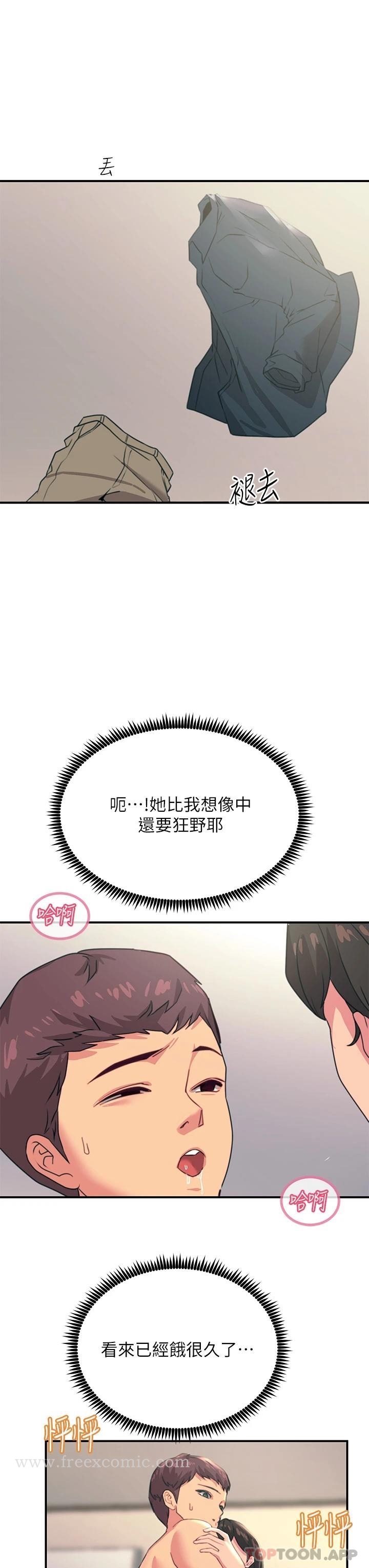 《觸電大師》漫画 第36話-放不放進去由我決定