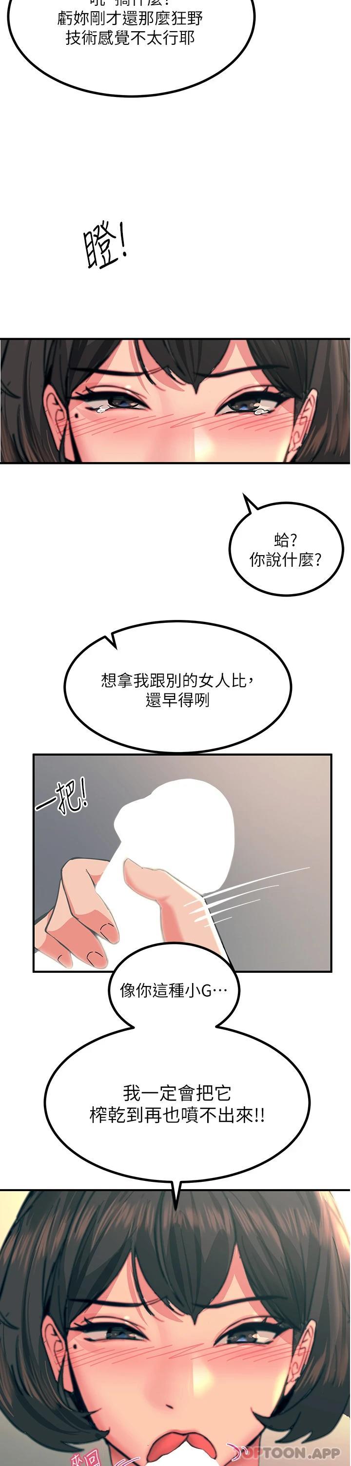 《觸電大師》漫画 第36話-放不放進去由我決定