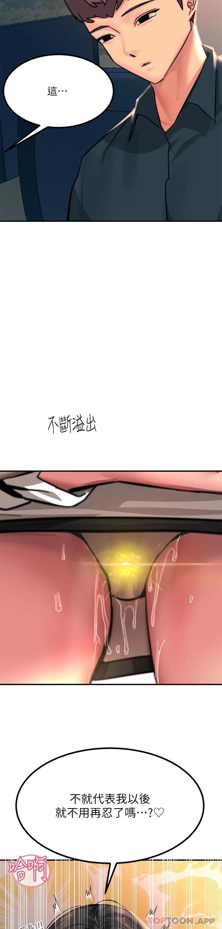 《觸電大師》漫画 第36話-放不放進去由我決定