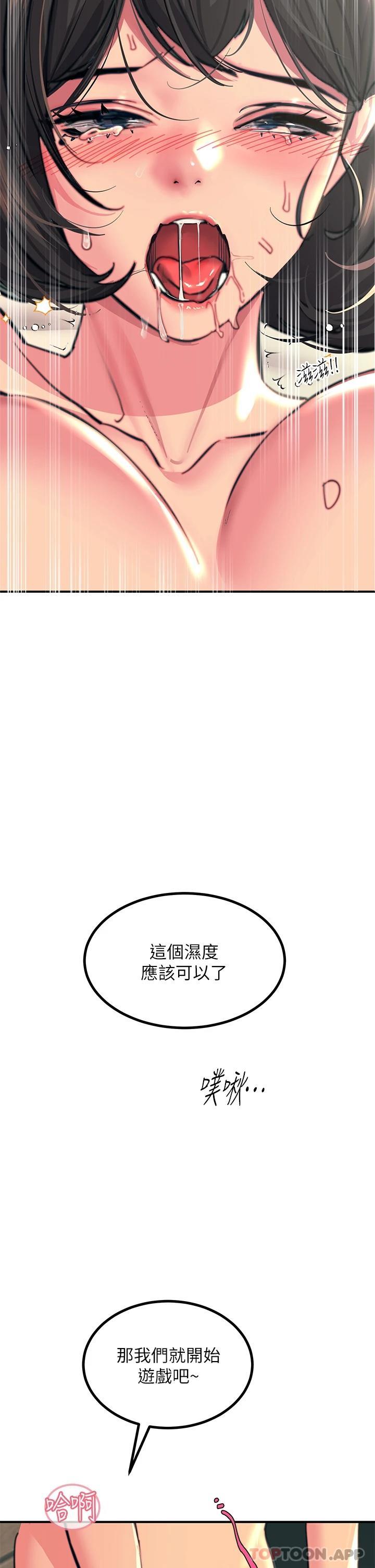 《觸電大師》漫画 第36話-放不放進去由我決定