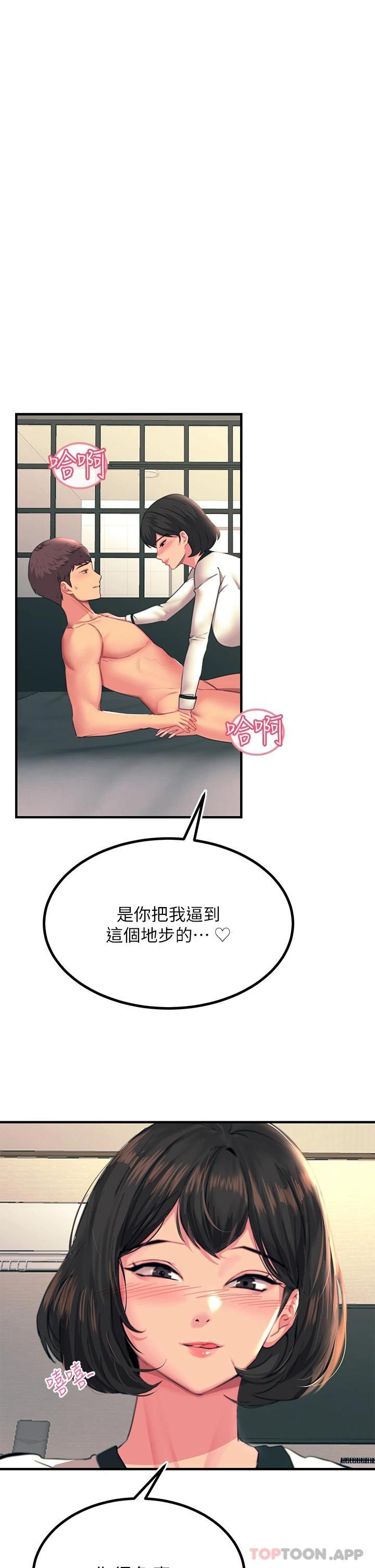 《觸電大師》漫画 第36話-放不放進去由我決定