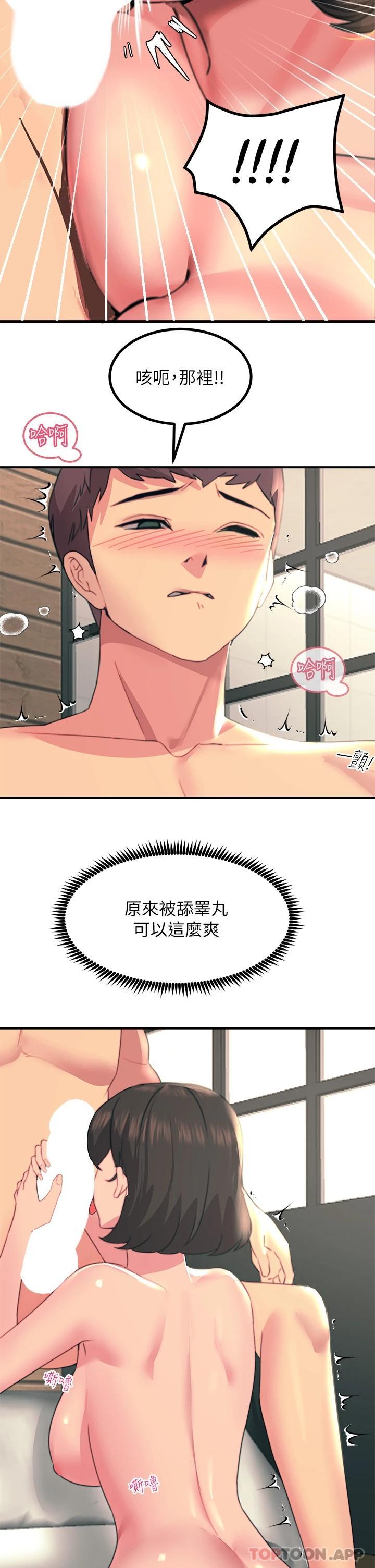 《觸電大師》漫画 第36話-放不放進去由我決定