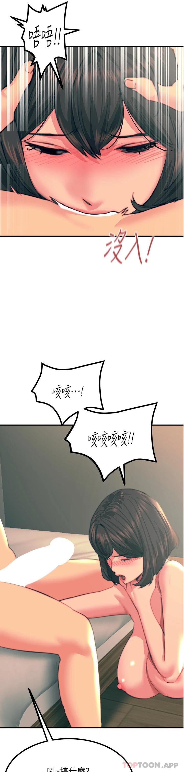 《觸電大師》漫画 第36話-放不放進去由我決定