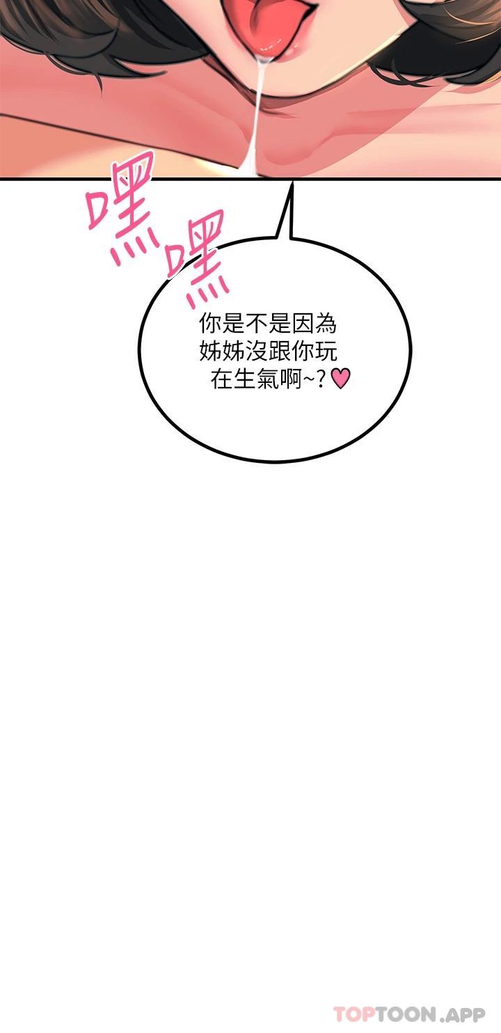 《觸電大師》漫画 第36話-放不放進去由我決定