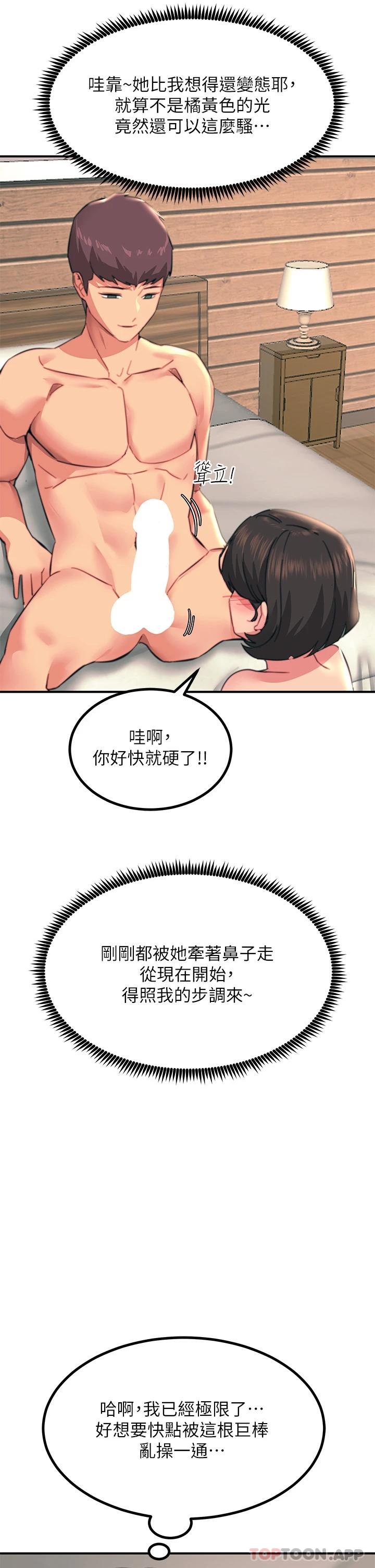 《觸電大師》漫画 第36話-放不放進去由我決定