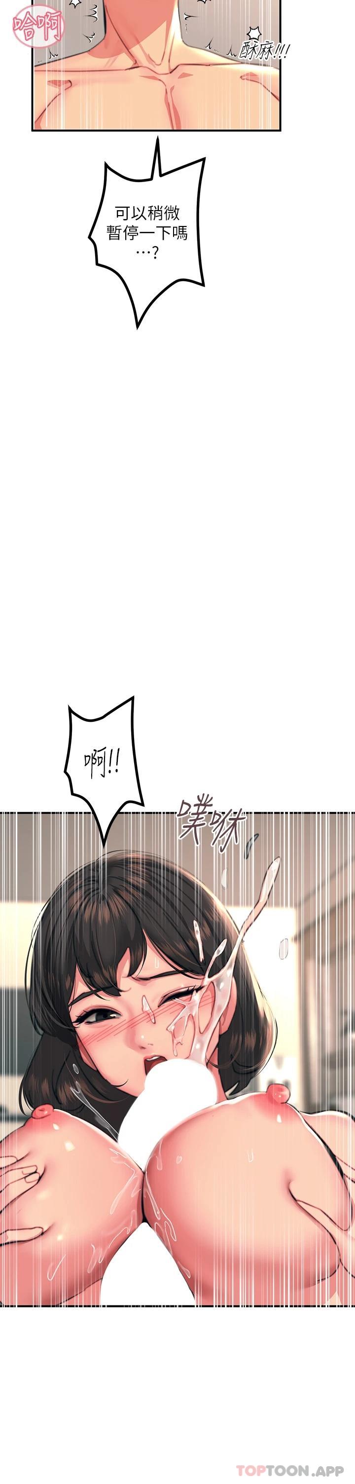 《觸電大師》漫画 第36話-放不放進去由我決定