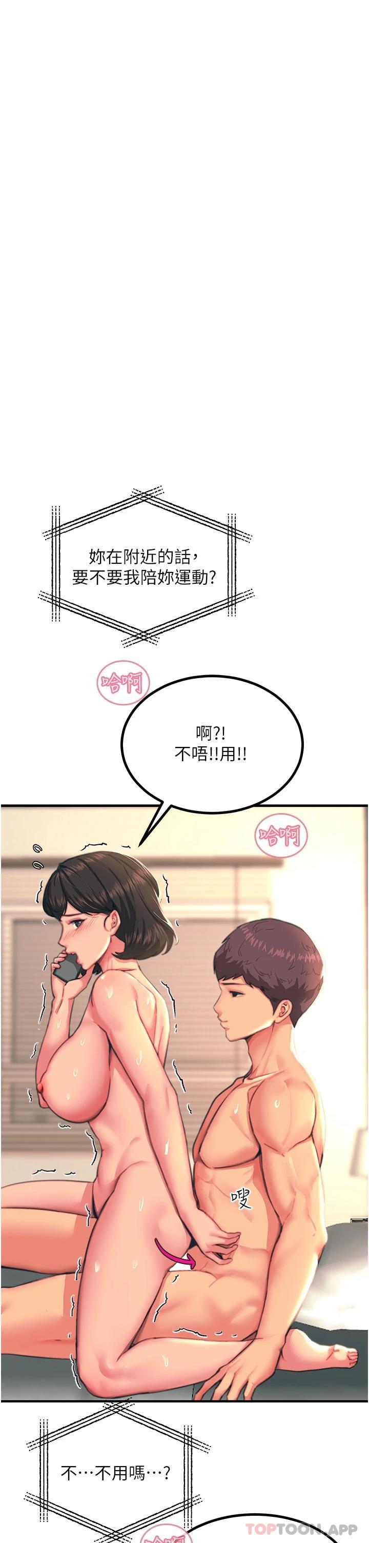 《觸電大師》漫画 第37話-聽話母狗的噴水秀