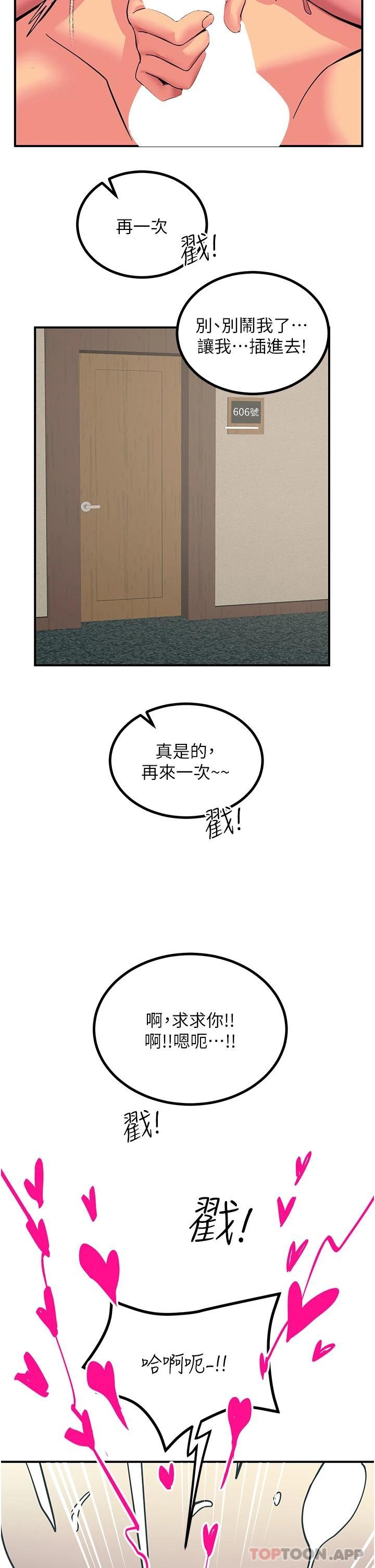 《觸電大師》漫画 第37話-聽話母狗的噴水秀