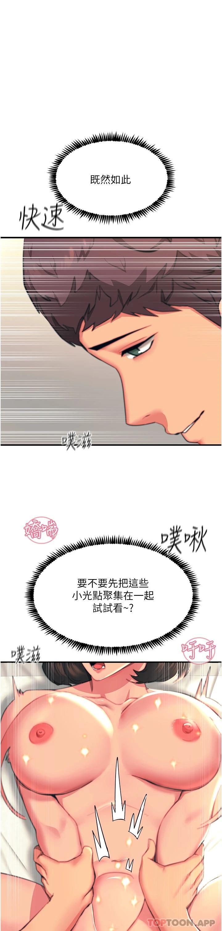《觸電大師》漫画 第37話-聽話母狗的噴水秀