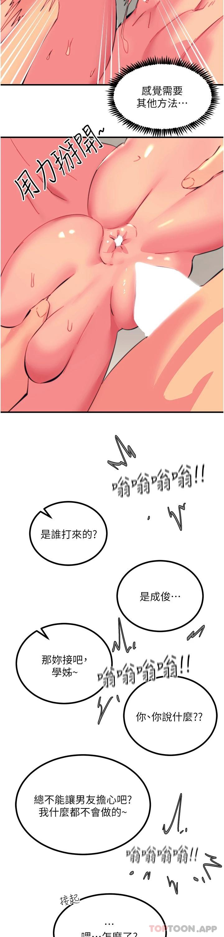 《觸電大師》漫画 第37話-聽話母狗的噴水秀