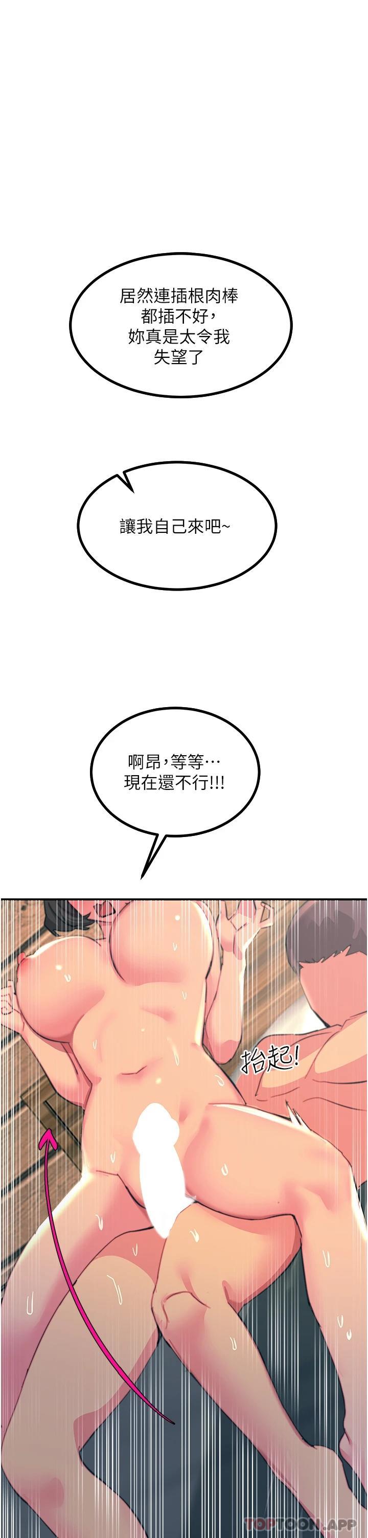 《觸電大師》漫画 第37話-聽話母狗的噴水秀