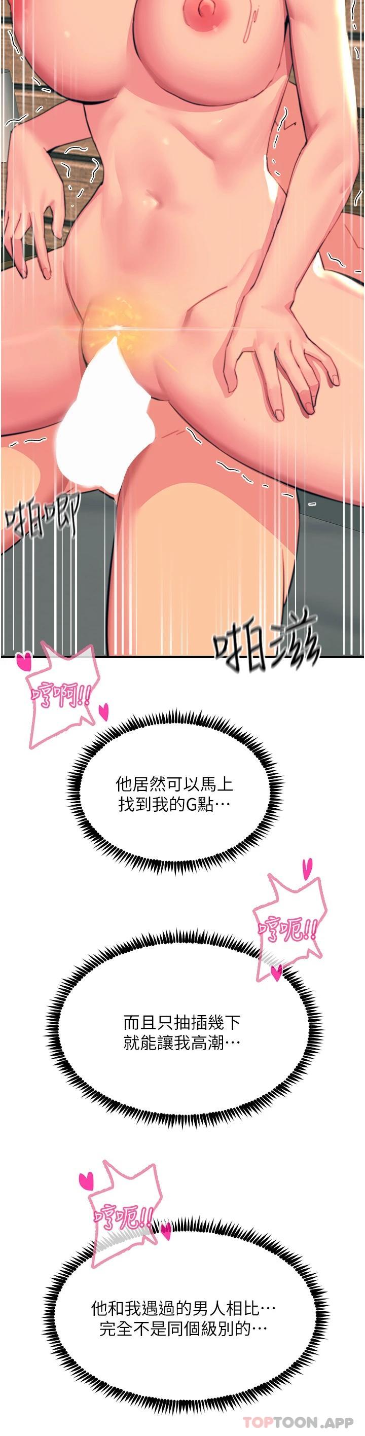 《觸電大師》漫画 第37話-聽話母狗的噴水秀