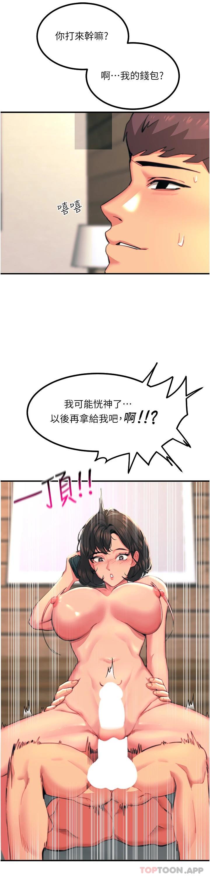 《觸電大師》漫画 第37話-聽話母狗的噴水秀
