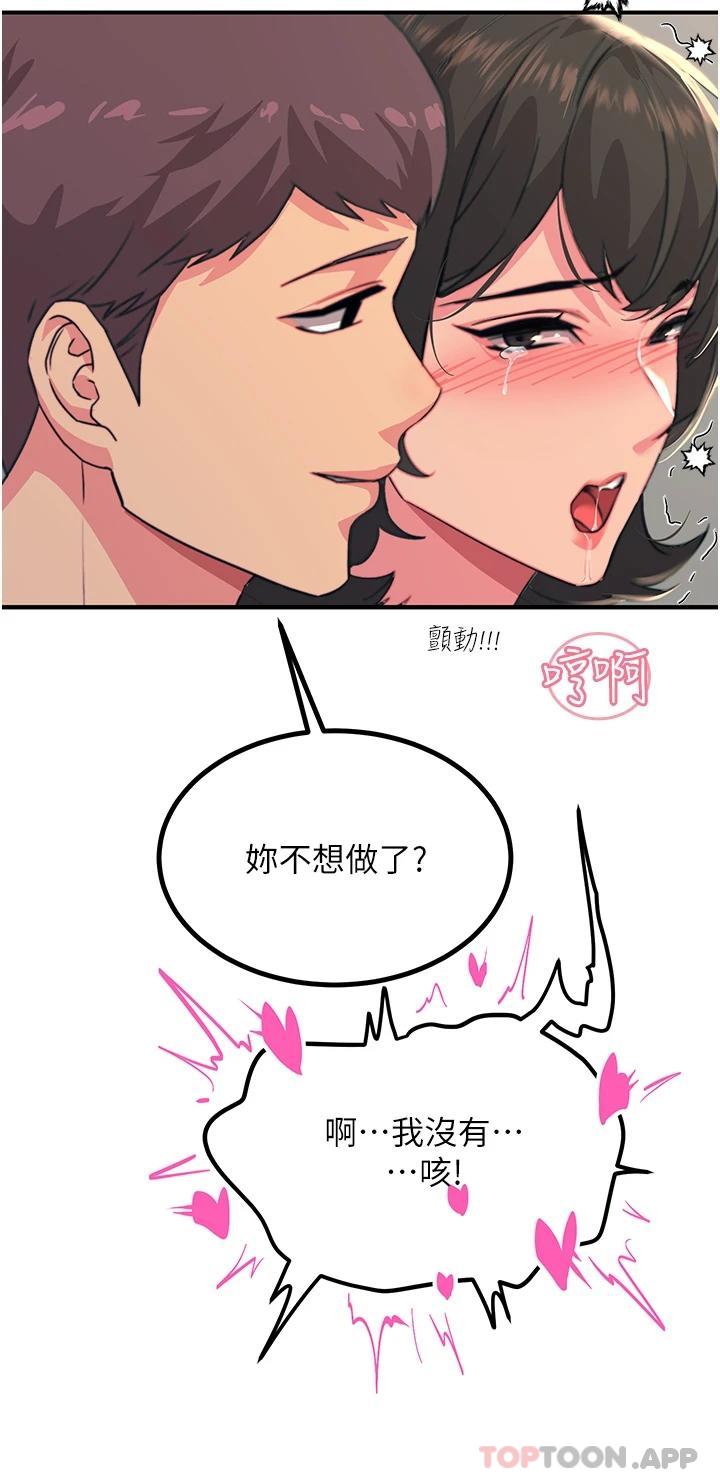 《觸電大師》漫画 第37話-聽話母狗的噴水秀