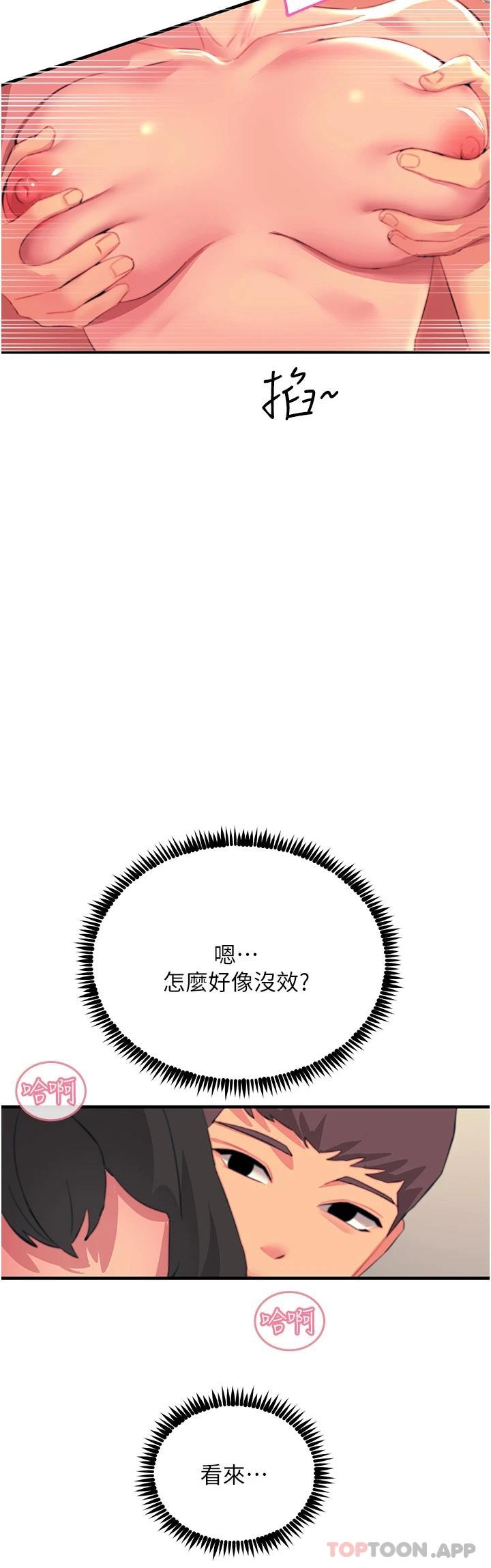 《觸電大師》漫画 第37話-聽話母狗的噴水秀